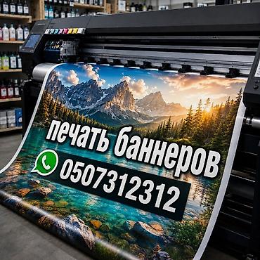 Широкоформатная печать, | Баннеры