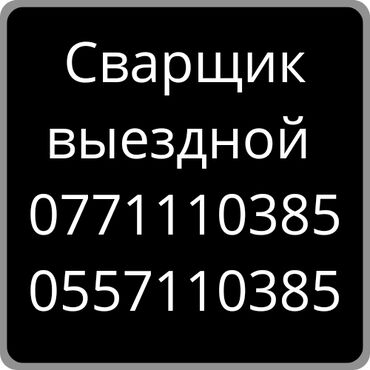 контактная сварка услуги: Ширетүү | Дубалдар, тосмолор, Контейнерлер, Терезеге торлор Бийигирээк жерлердеги жумуштар, Монтаждоо, Акысыз смета