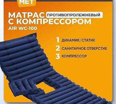 inversion stol: Антипролежневый медицинский матрас с компрессором (Medical electric — 1