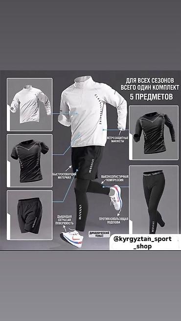 leopard 7: 5в1 все сезонная спортивная костюм 🔥 Доставка по всему Кыргызстану — 2