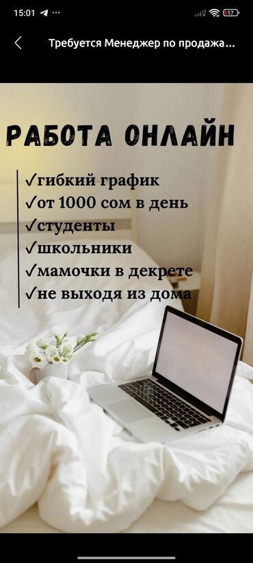 работа для подростков 15 лет в бишкеке: Помогаю людя зарабатывать онлайн, свободно планируя свое время и