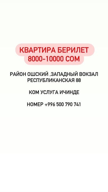 ак ордо квартир: 1 бөлмө, Менчик ээси, Чогуу жашоо менен, Эмерексиз