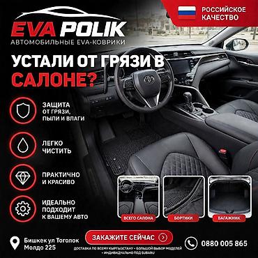 forester 2003: Автомобильные EVA-коврики EVA POLIK - Защищают салон от грязи, пыли и — 1