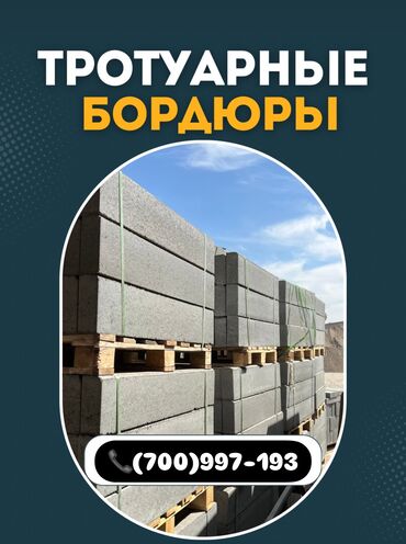 купить бочку из нержавейки: 🧱 Тротуарные бордюры Производим и поставляем надёжные бетонные