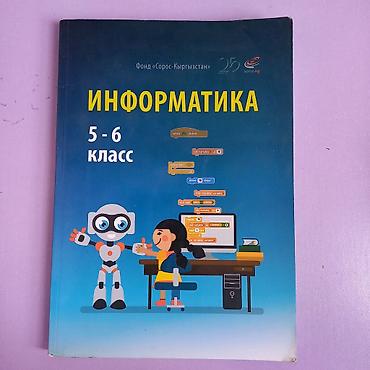 Книги и журналы: УЧЕБНИКИ ДЛЯ 3-6 КЛАССОВ 
ЦЕНЫ 100-200 — 6