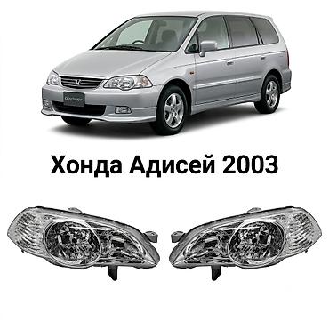 Алдыңкы фаралар комплекти Honda 2003 г., Жаңы, Аналог, БАЭ