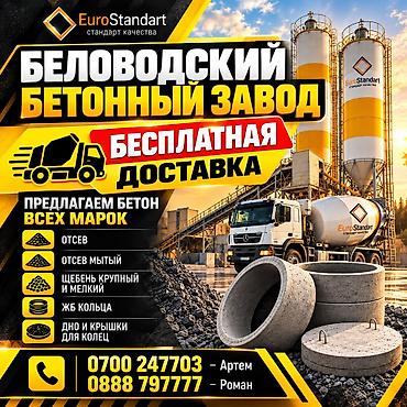 Строительный бетон, Для фундамента