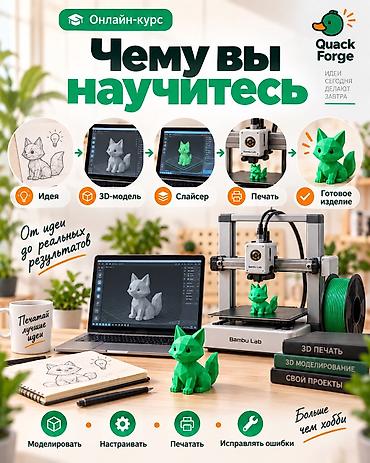 обучение ювелирному делу: 3D-печать с нуля — принтер, моделирование и заработок | Онлайн-курс — 2