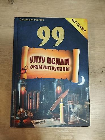 биография: 1. Книга: «99 улуу ислам окумуштуулары» (киргызский язык) Автор — 4