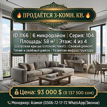 3 комнаты, 58 м², 6 мкр 104 серия, 4 этаж, Косметический ремонт