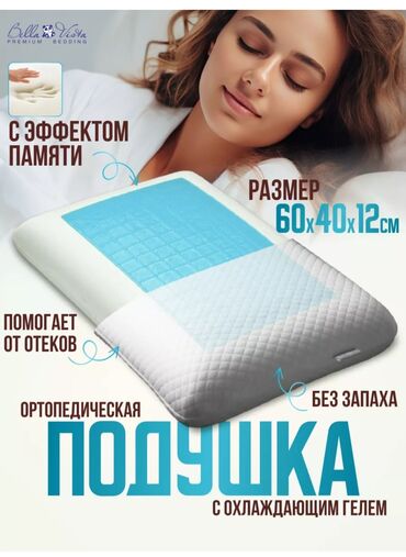сколько стоит ортопедическая подушка: Подушка ортопедическая Silvano с охлаждающим эффектом, с эффектом