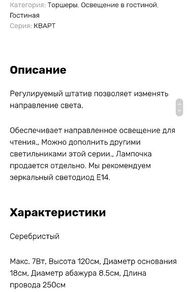 таршеры: Торшеры (напольные светильники) "IKEA", для любого освещения: - — 4