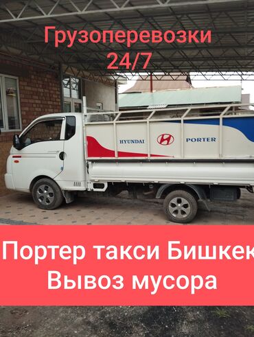 Портер, грузовые перевозки: Портер, без грузчика