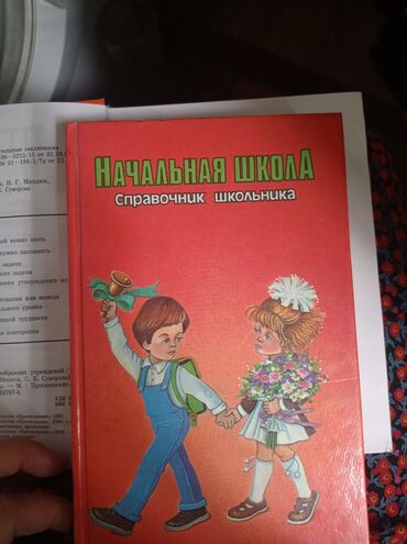 школьные книги: Школьные учебники Английский( Старков,Диксон, Островский) алгебра