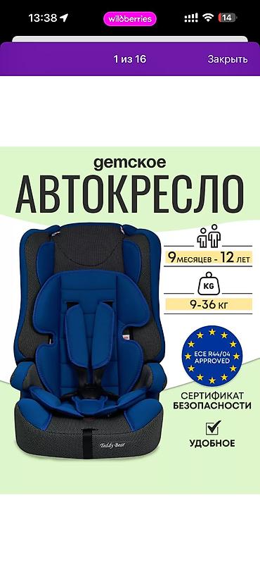 Автокресла: Автокресло новая Доставка Детские автокресла разных моделей и — 5