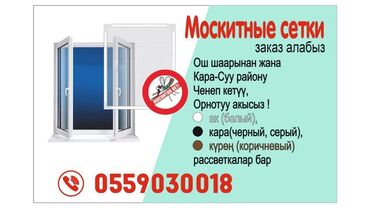 заказать жалюзи на окно: Москитная сетка, Внутренняя, На заказ, Бесплатная доставка