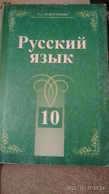 Книги и журналы: Продаю Школьный книги и для подготовка на ОРТ книги хорошем состоянии — 2