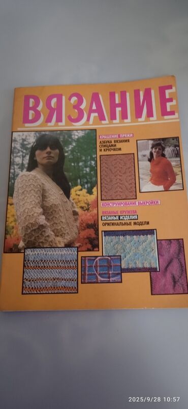 Другие книги и журналы: Подборка изданий по рукоделию: 1) Käsitöö — альбом №11 (эстонское — 2