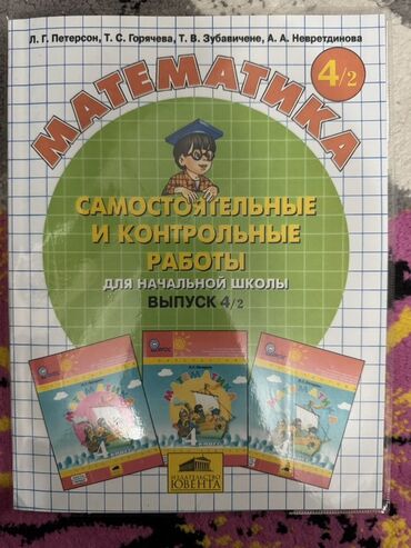 геометрия атанасян: Рабочая тетрадь по математике для начальной школы, предназначенная для