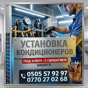 type s: Услуга: профессиональная установка кондиционеров - Полный цикл работ — 1