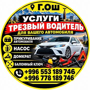 escort osh: Прикур трезвый насос по городу Ош и за город цена договорная — 1