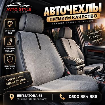 Чехлы Алькантара, Новый