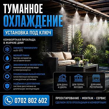 Туманное охлаждение — установка под ключ Комфортная прохлада в жаркие