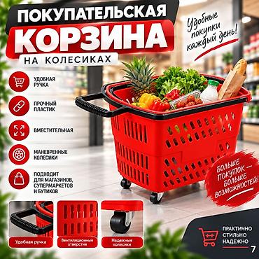 Покупательские корзины и тележки для магазинов и торговых центров - lalafo.kg да Покупательские корзины и тележки для магазинов и торговых центров -