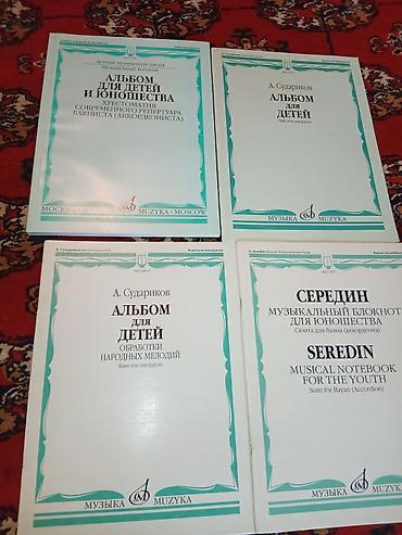 советская васильева: Сборники нот «Музыка» (издательство «Музыка») — вокал и фортепиано, а — 9