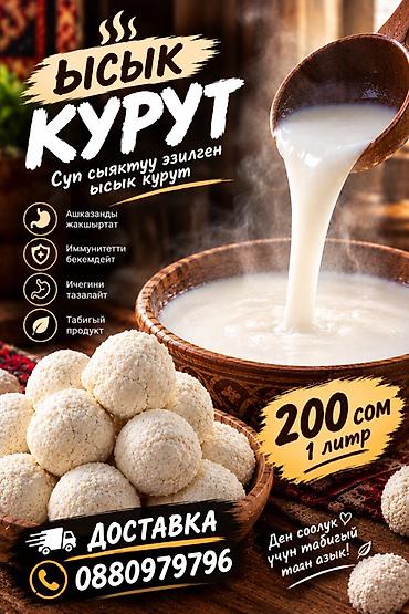 аппарат для курут: Горячий курут — традиционный кисломолочный напиток/суп на основе — 1