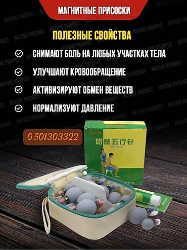 Другие медицинские товары: Магнитные банки акупункционного действия, для вакуумного массажа — 6