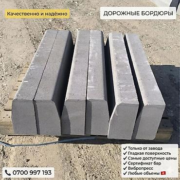 бетонный латок: Дорожный бордюр, Прессованный, Бетонный, Новый — 4