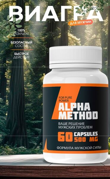 цинк витамины цена бишкек: Alpha Method в капсулах - это натуральный биокомплекс, который