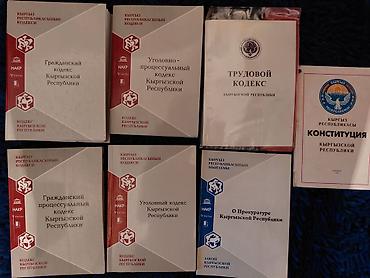 бий ком: Собрание печатных изданий по законодательству Кыргызской Республики — 1