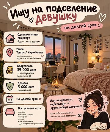 Недвижимость: Ищу девушку на подселение в однокомнатную квартиру на долгий срок — 1