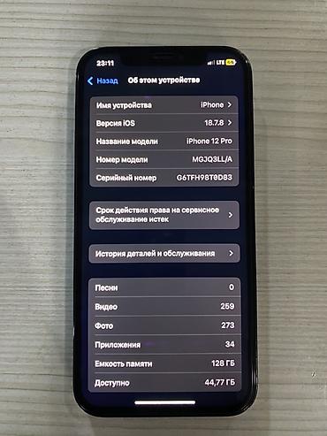 apple m4: IPhone 12 Pro, Б/у, 128 ГБ, Синий, Чехол, 79 % — 3