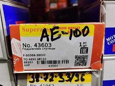 Подшипники: Подшипник ступицы Superzing High Quality Артикул: No. 43603 (F-902) — 1