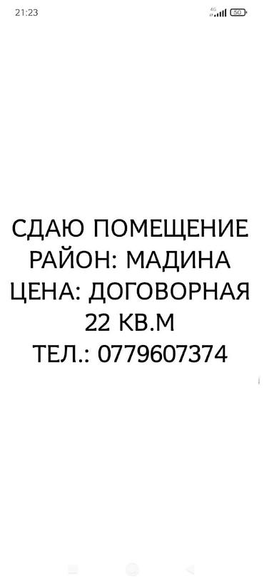 Сдаю в аренду помещение 22кв,м, р-н Мадины !
