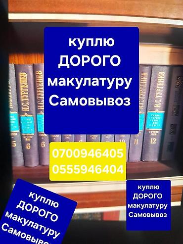 Услуга: скупка макулатуры. Описание: - Принимаем макулатуру по