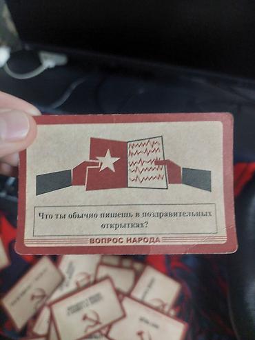 Настольные игры: Игровые карты «СССР» - Настольная карточная игра с атмосферой — 10