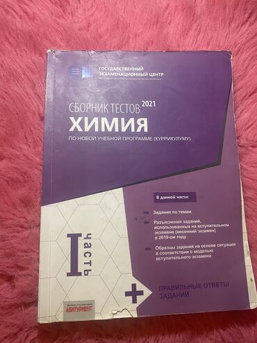 Kitablar, jurnallar, CD, DVD: Kimya 1 hissə rus sektoru üçün,rus dili 1və2 hissə test toplusu