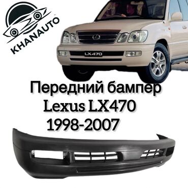 кузовные запчасти на дэу нексия в бишкеке: Бампер Передний Lexus, Новый, Аналог