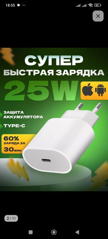 Уюлдук телефондор үчүн аксессуарлар: Продаю блок зарядки новые в наличии 10шт