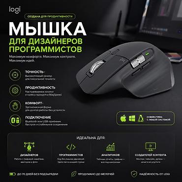 компьбтер: Logitech MX Master 3S Оригинал. Не использовалась! Лучшая Мышка для — 1
