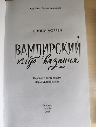 Китептер жана журналдар: Фантастика жана фэнтези, Орус тилинде, Жаңы, Акылуу жеткирүү, Өзү алып кетүү — 2