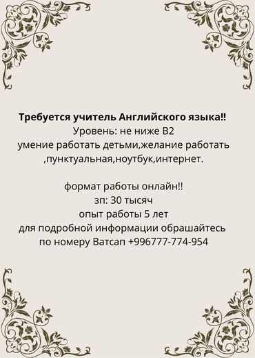 работа на английском языке: Требуется Учитель - Английский язык, Образовательный центр, 1-2 года опыта