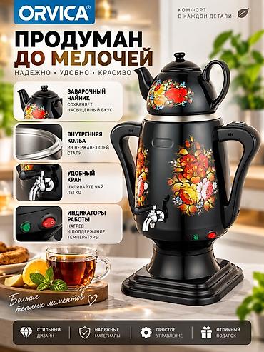Самовары: Самовар, Новый, Бесплатная доставка — 2