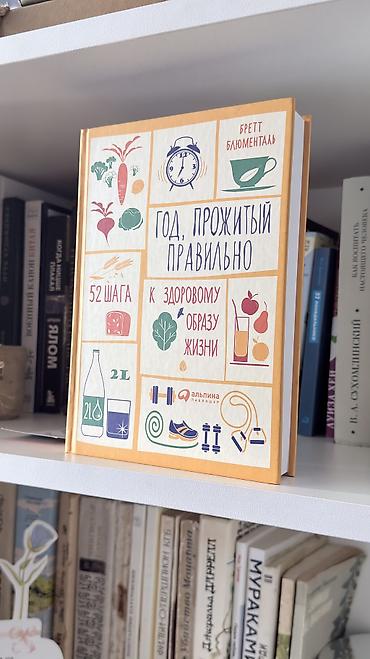 Kitab: “Год, прожитый правильно. 52 шага к здоровому образу жизни”