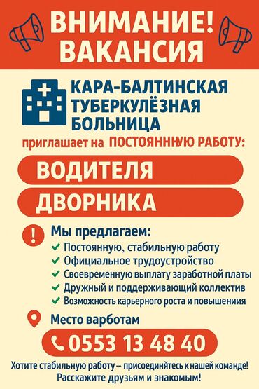 ишу работу кухработник самсышник бишкек: 🚨 ВНИМАНИЕ! ВАКАНСИЯ! 🚨 🏥 Карабалтинская туберкулёзная больница