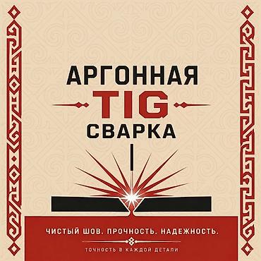 Аргонная сварка. сварка цветных металлов (алюминий, медь, латунь